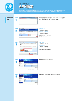 AtermMR03LN APN設定