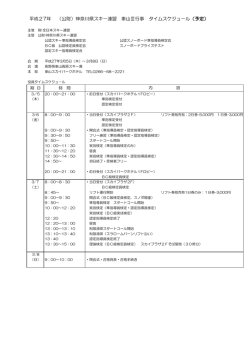 ル - 神奈川県スキー連盟