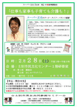 楽家事講演会のチラシはこちらです。