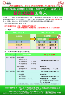 （設備・総合土木・建築）に新方式試験を導入！ ［PDF：629KB］