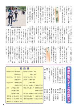 続・地区事業でつながる4、金沢地区スケート大会(PDF文書)
