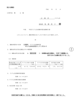 （記入要領） 江 南 市 指導者 尾 張 花 子 補助金額 円 ※補助金決定額は
