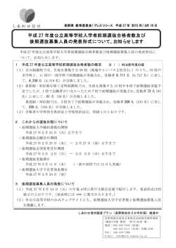 公立高等学校入学者前期選抜合格者数（PDF：86KB）