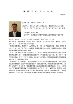 講師プロフィールはこちらから（PDF形式：138KB）