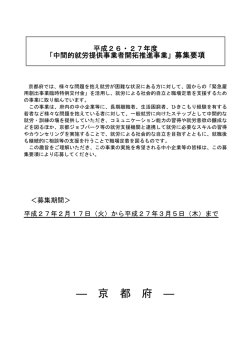 募集要項（PDF：116KB）