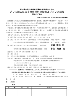 プレス加工による複合材料の加熱及びプレス成形