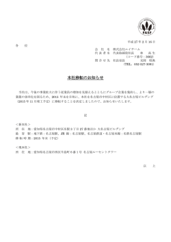 本社移転のお知らせ