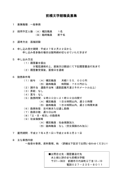 前橋文学館職員募集