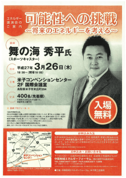 舞の海秀平氏