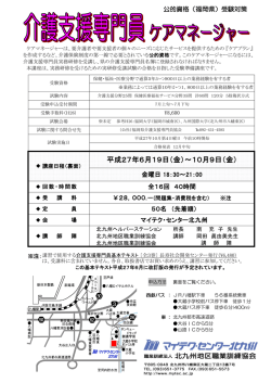 介護支援専門員（ケアマネジャー） - 職業訓練法人 北九州地区職業訓練