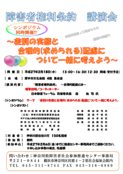 詳細はこちら（チラシ） - 神奈川県身体障害者連合会・神奈川県障害者