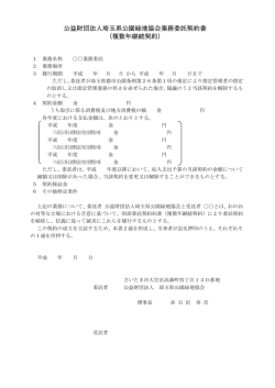 委託契約書(複数年)