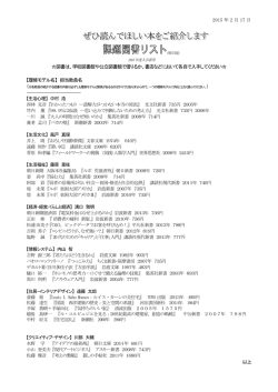 課題図書リスト(PDFファイル：134KB)