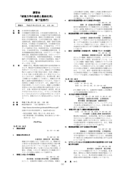 講習会「破壊力学の基礎と最新応用」