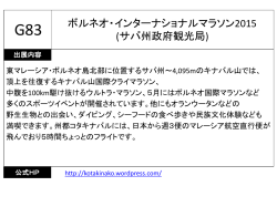 ボルネオ・インターナショナルマラソン2015 (サバ州政府観光局)