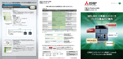 三菱 iQ Platform対応 C言語コントローラ