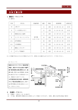 日本工業大学（PDF：347KB）