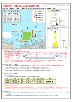 百道浜沖 土砂投入工事のお知らせ - 国土交通省九州地方整備局港湾