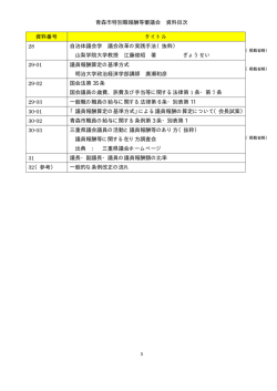 資料目次（PDF：12KB）