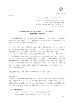 IT 企業向け統合システム「GRANDIT IT テンプレート」 販売に関する