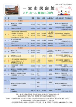 ホール 平成27年 3月