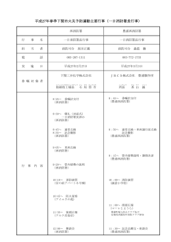 （一日消防署長行事）(PDF文書)