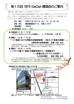 世代通常総会・世代講演会（2015.03.07）を開催します。 - 世代