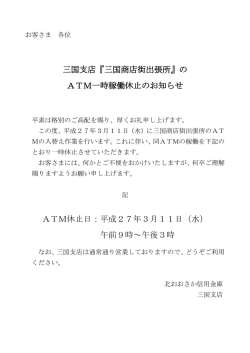 三国商店街出張所 - 北おおさか信用金庫