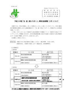 お知らせ(PDF形式, 163.28KB)