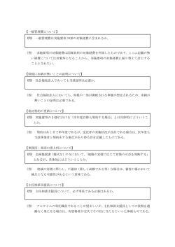 （答） 実施要項の対象経費は国庫負担の対象経費を列挙したもので