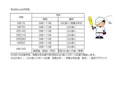 狭山Bonds予定表 時間 場所 9時～11時 ふれあい/南青少年※ 9時～11