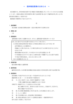～ 臨時職員募集のお知らせ ～