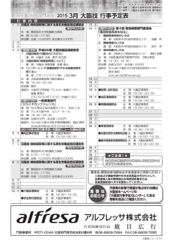 2015年3月予定表 - 大阪府臨床検査技師会