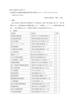 公示文 - 大阪市交通局｜交通局
