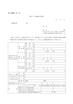 就学前の子どもに関する教育、保育等の総合的な提供の推進