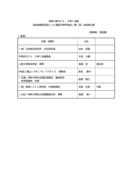 出席者名簿