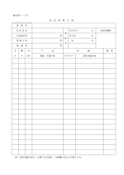 様式第1-1号＿委託業務月報（PDF：54KB）