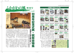 90周年行事を振り返って90周年記念式典・祝賀会特集