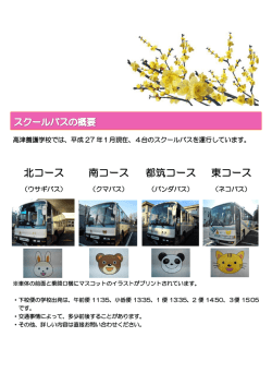 スクールバス