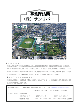 （株）サンリバー