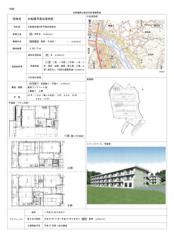 長谷堂 計画概要 （PDFファイル 694.4KB）