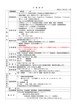 募集職種 雇用期間 - 東京工業大学工学部 大学院理工学研究科工学系
