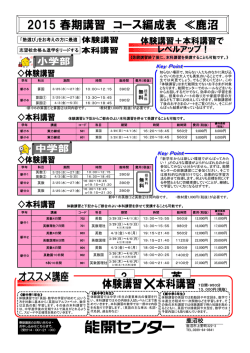 英 3 2015 春期講習 コース編成表 ≪鹿沼 校