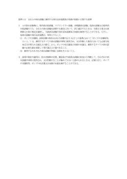 基準12 2以上の消火設備に兼用する加圧送水装置及び水源の取扱い