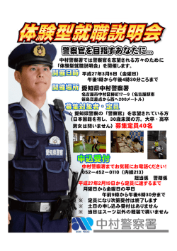 中村警察署チラシ（PDF：401KB）