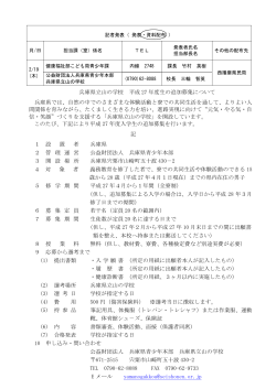 兵庫県立山の学校 平成 27 年度生の追加募集について 兵庫県では