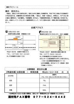 送付先FAX番号 077－524－8442