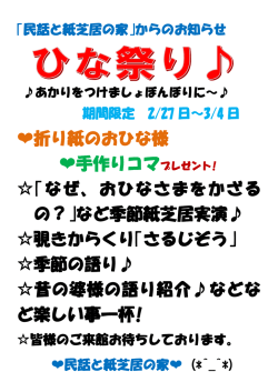 折り紙のおひな様 手作りコマ ｢なぜ、おひなさまをかざる の？｣など季節