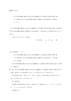 議案第58号 市川市特別職の職員の給与及び報酬並びに旅費及び費用