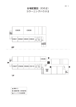 会場配置図（その2） コラーニングハウスⅡ